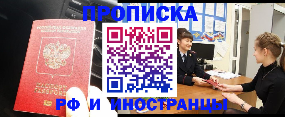 прописка гарантия в Рошале