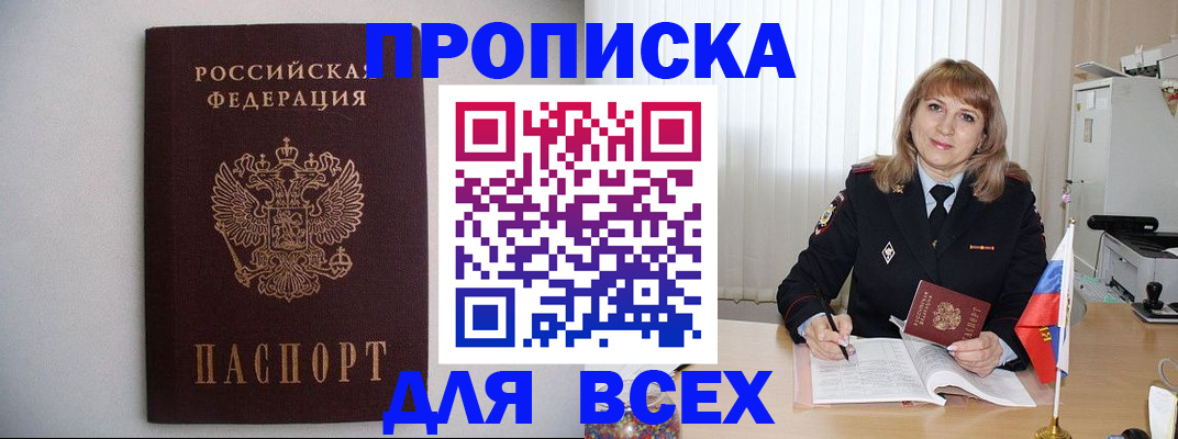 прописка паспорт в Рошале