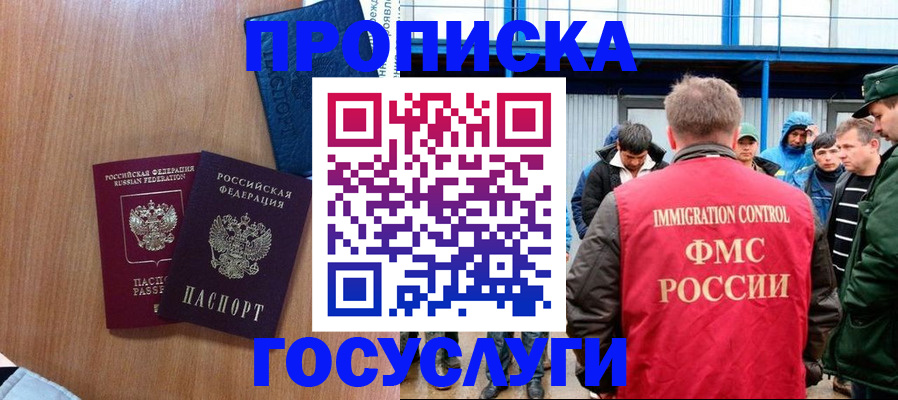 прописка в квартире в Рошале