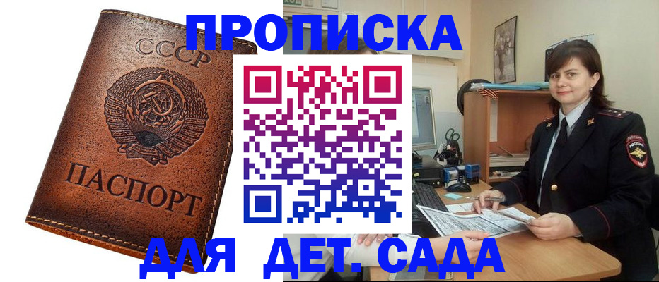 купить прописку в Рошале