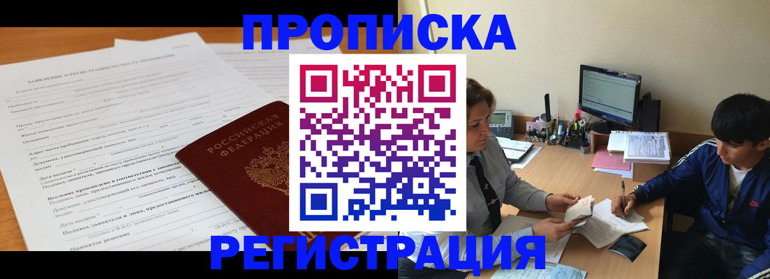 прописка гарантия в Рошале