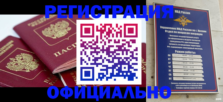 временная регистрация недорого в Рошале