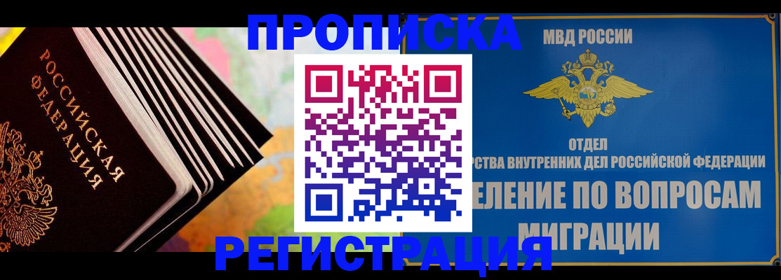 временная прописка в Рошале